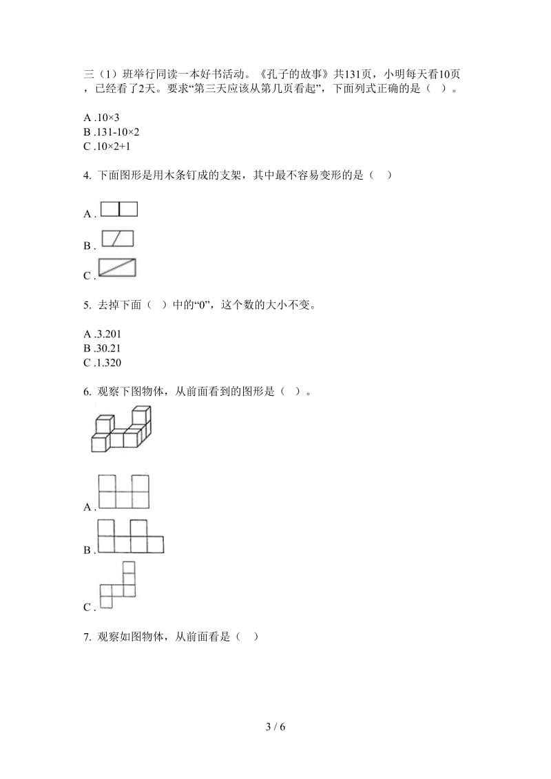 北师大版数学四年级上学期精选练习题第一次月考.doc_第3页