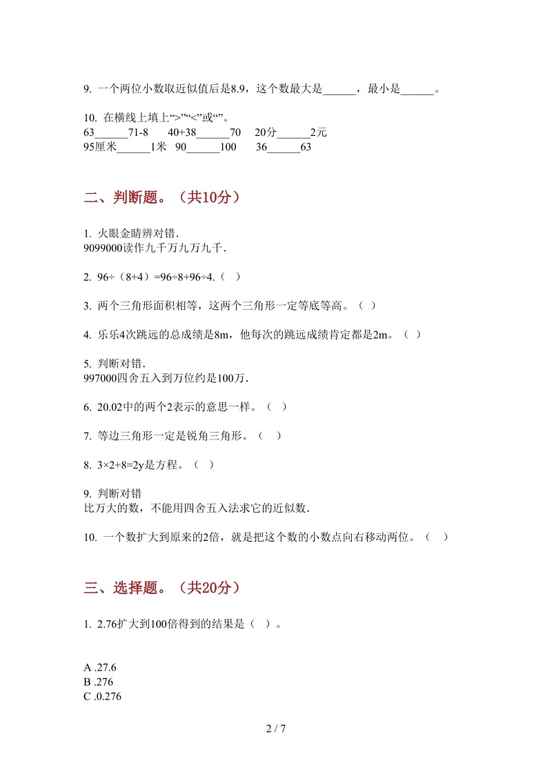 北师大版数学同步考点四年级上学期第一次月考.doc_第2页