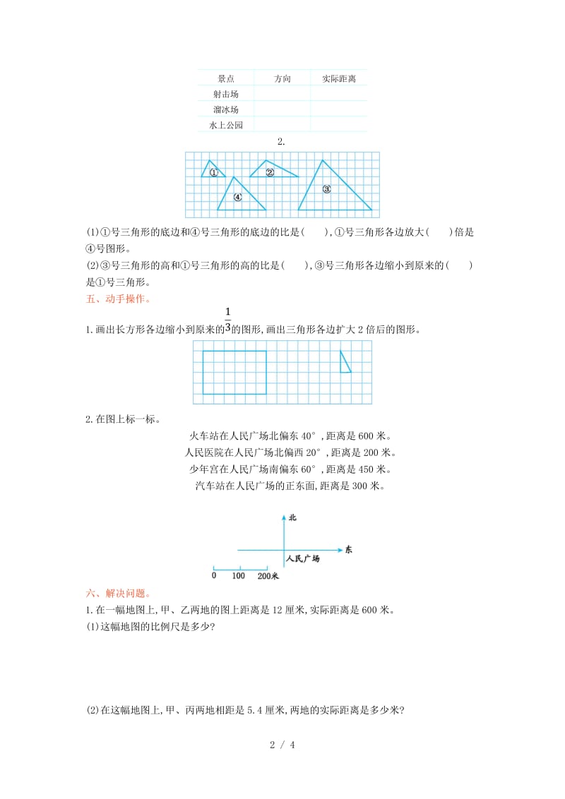 西师大版六年级数学上册第五单元测试卷及答案.doc_第2页