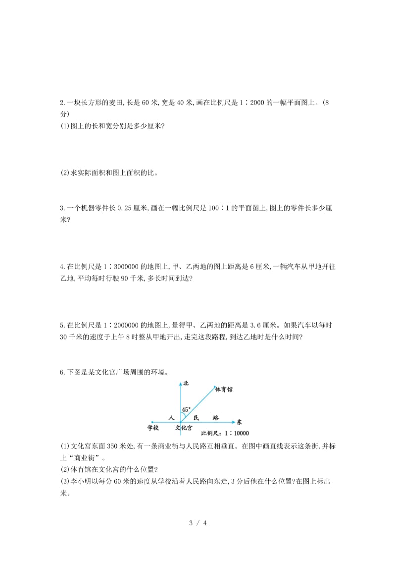 西师大版六年级数学上册第五单元测试卷及答案.doc_第3页