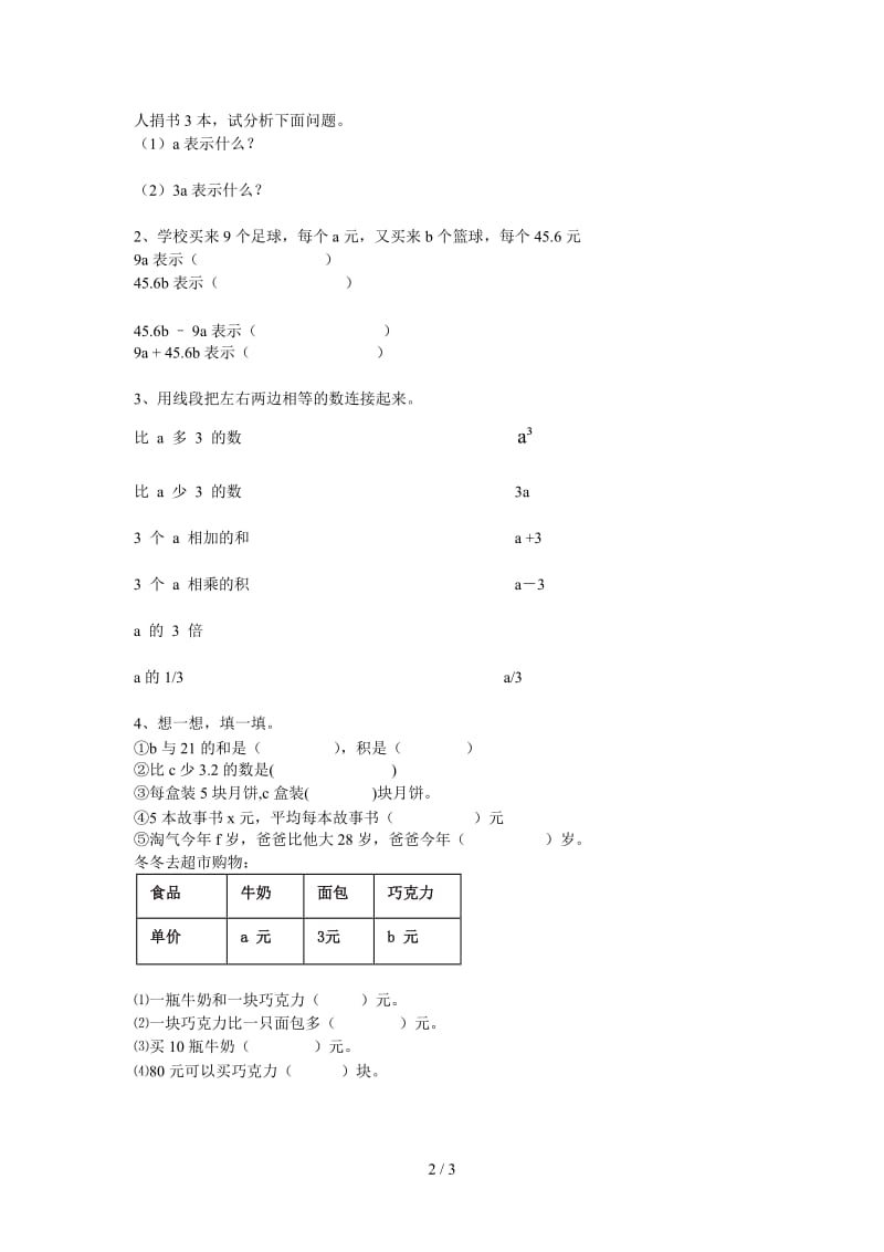 五年级4.2用字母表示数练习题.doc_第2页