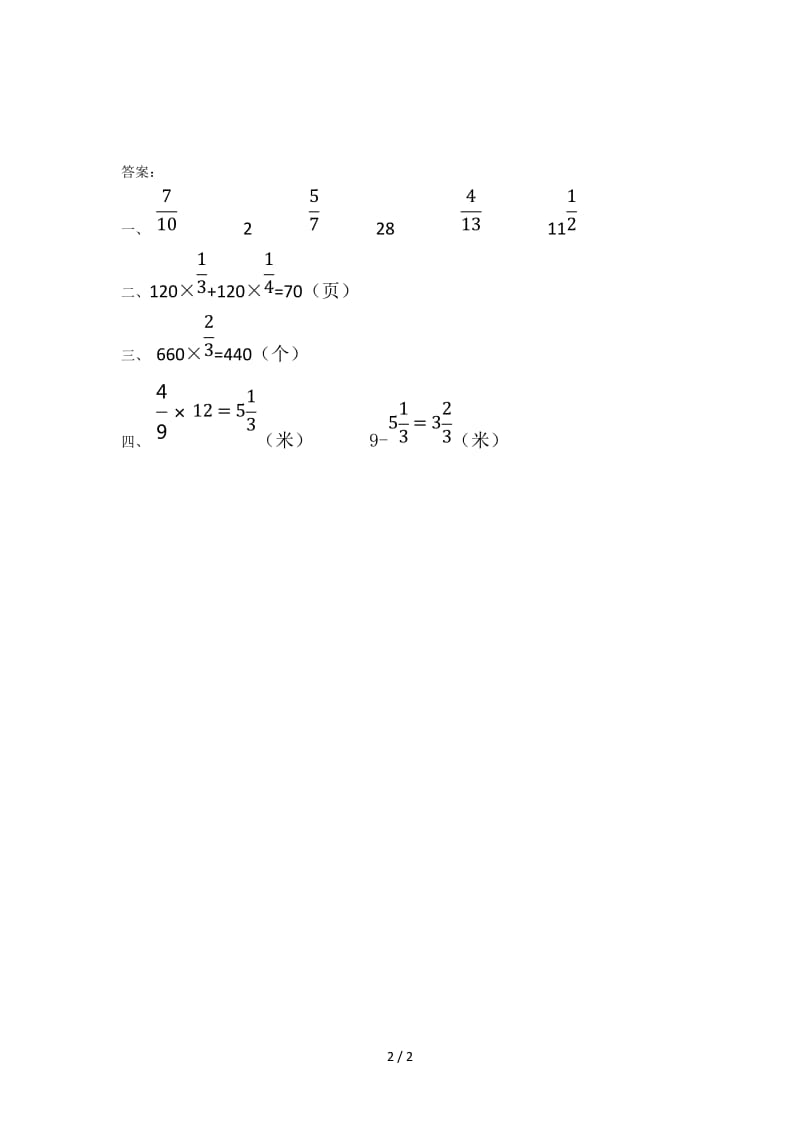 六年级数学整数乘法运算定律推广到分数练习题及答案.doc_第2页