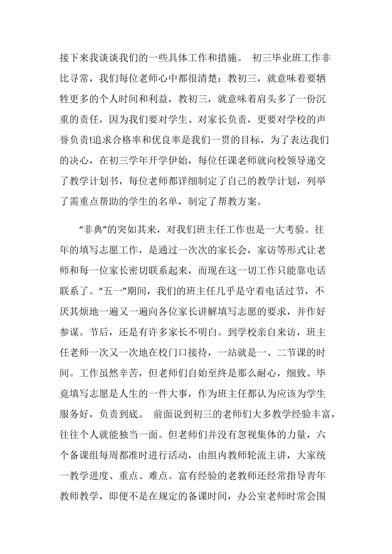 初三毕业班教学总结.doc_第2页