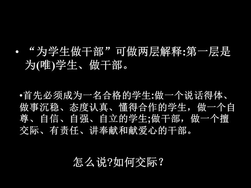 学生干部的语言沟通艺术.ppt_第3页