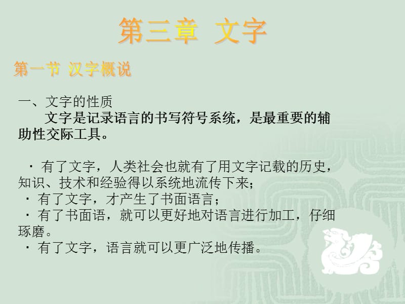 现代汉语文字的演变.ppt_第1页