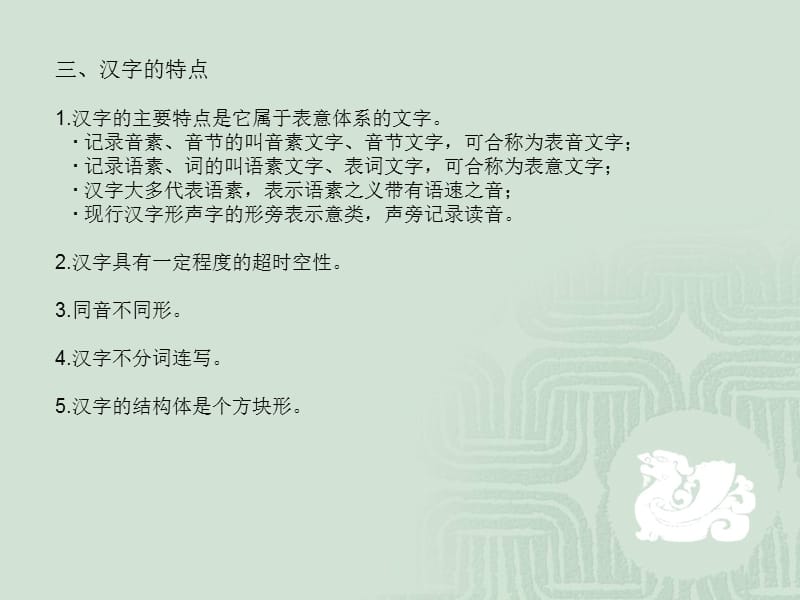 现代汉语文字的演变.ppt_第3页