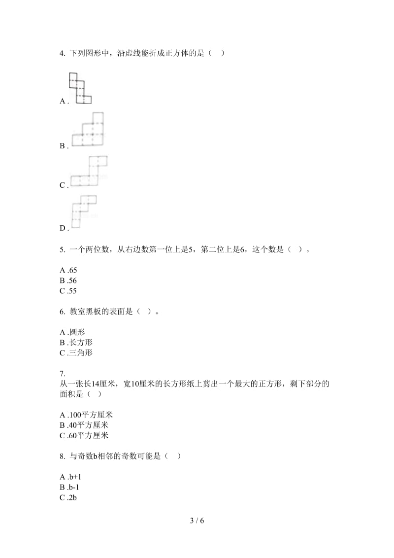 北师大版数学一年级积累综合复习上学期第一次月考.doc_第3页