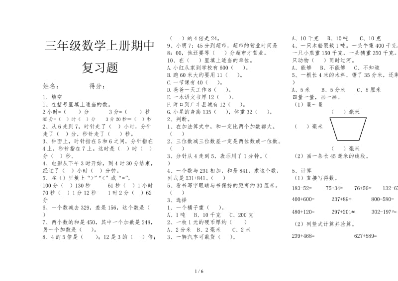 三年级数学上册期中复习题.doc_第1页