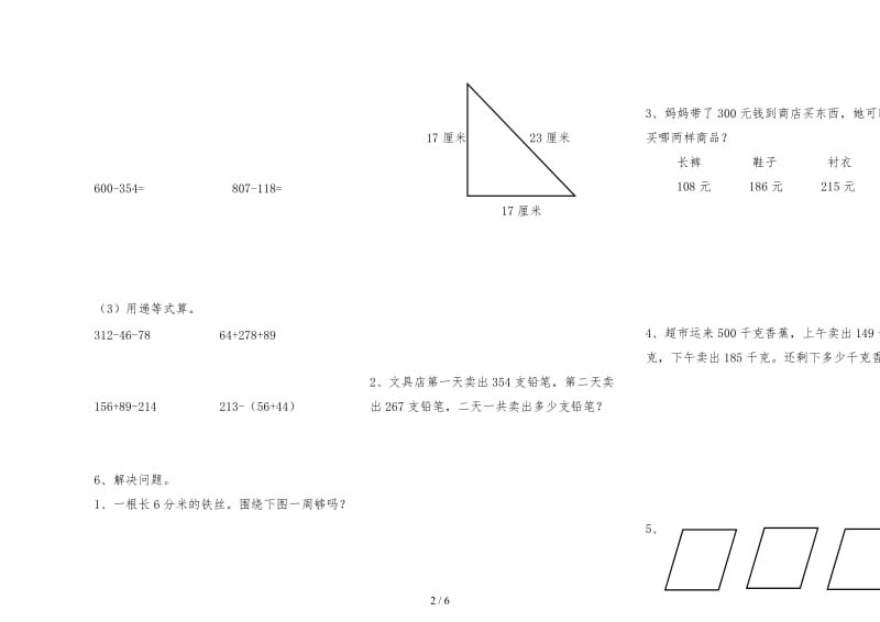 三年级数学上册期中复习题.doc_第2页