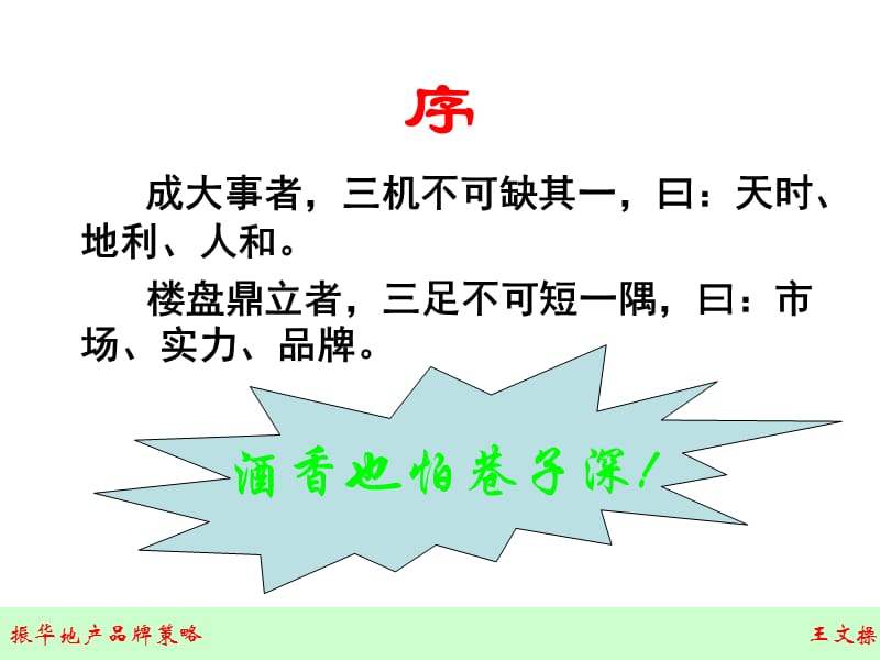 振华地产品牌整合策略.ppt_第2页