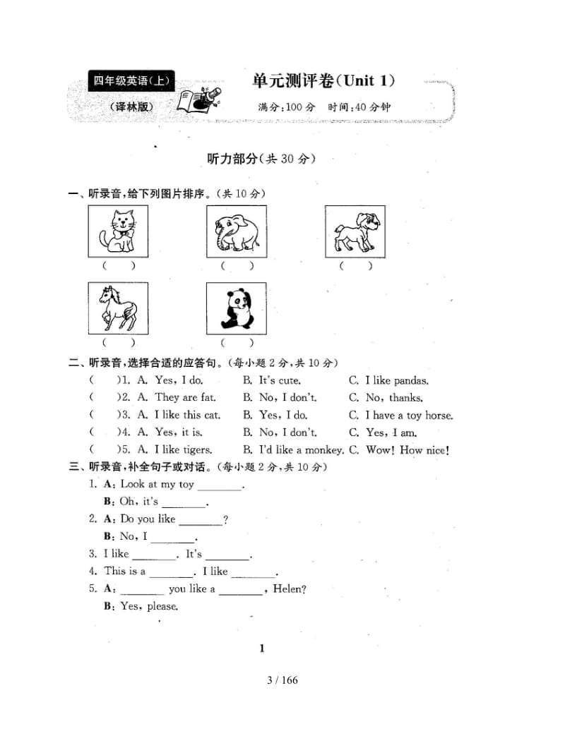 最新译林版四年级英语上册试卷(全套).doc_第3页