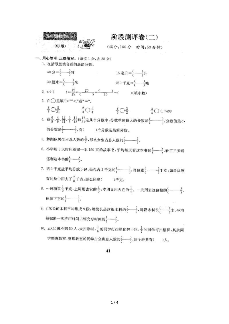 苏教版五年级数学下册分数加法与减法测试题二.doc_第1页