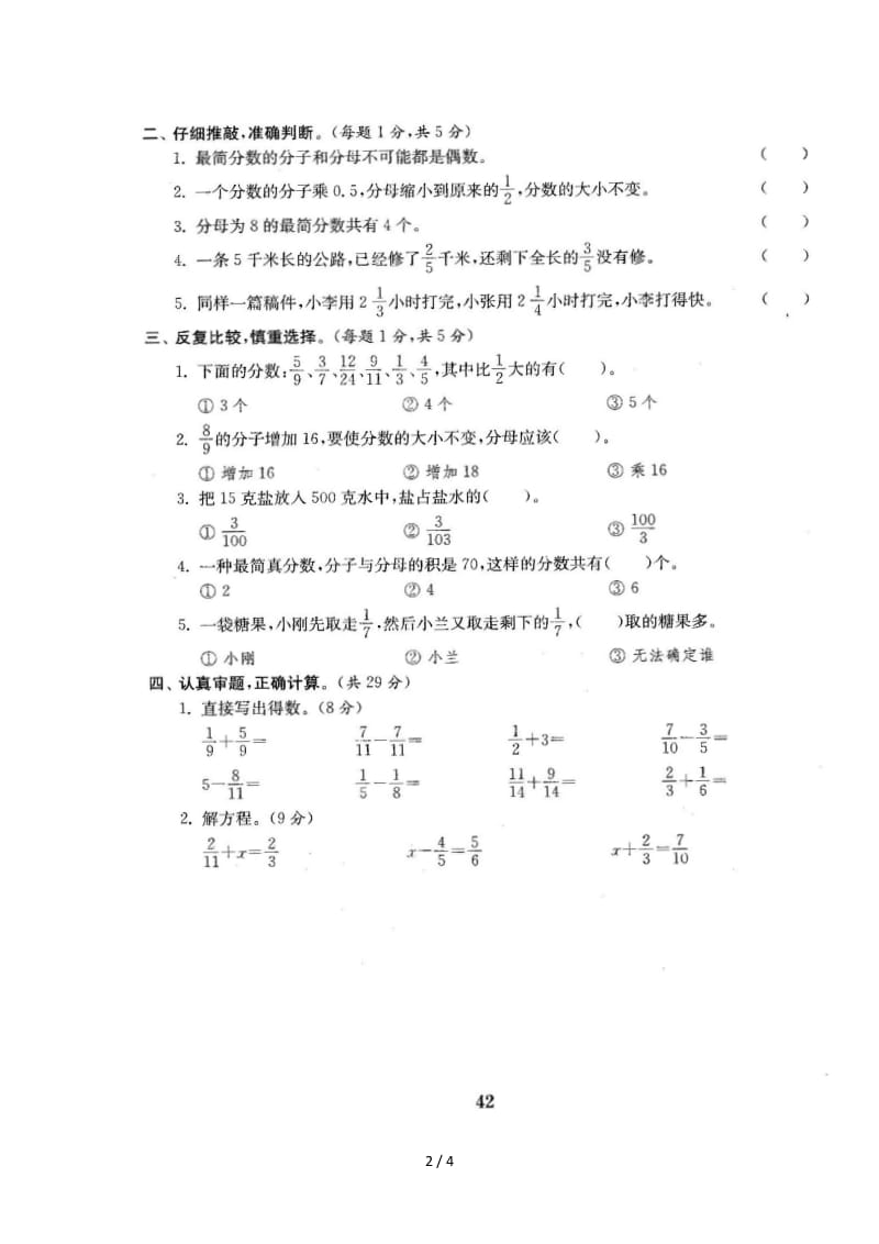苏教版五年级数学下册分数加法与减法测试题二.doc_第2页