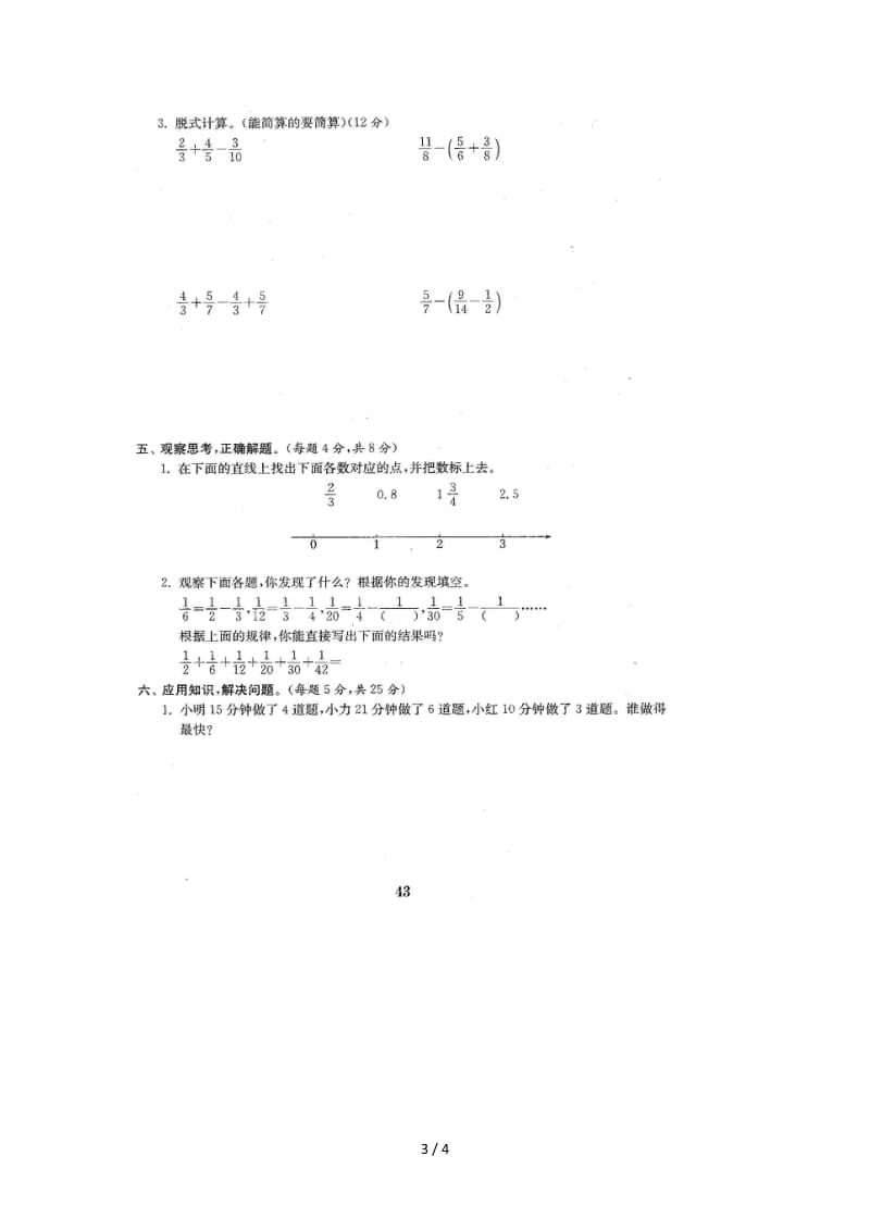 苏教版五年级数学下册分数加法与减法测试题二.doc_第3页