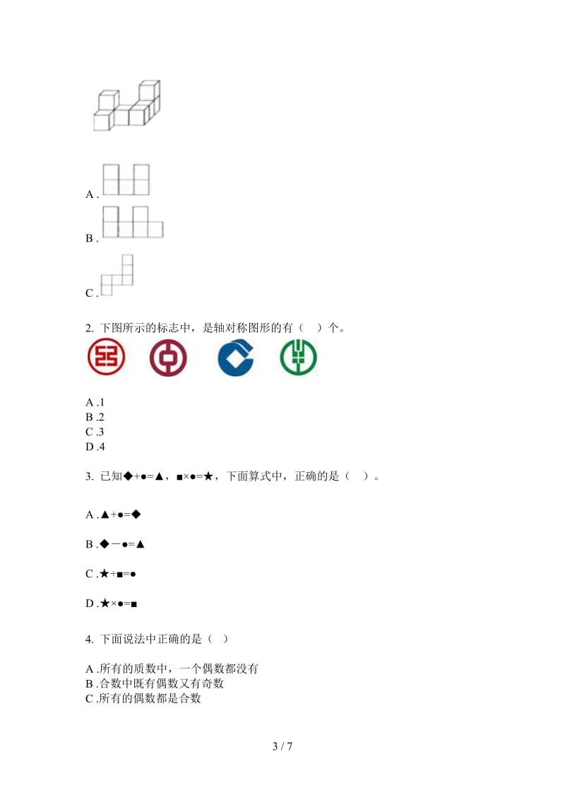 北师大版数学竞赛练习题四年级上学期第二次月考.doc_第3页