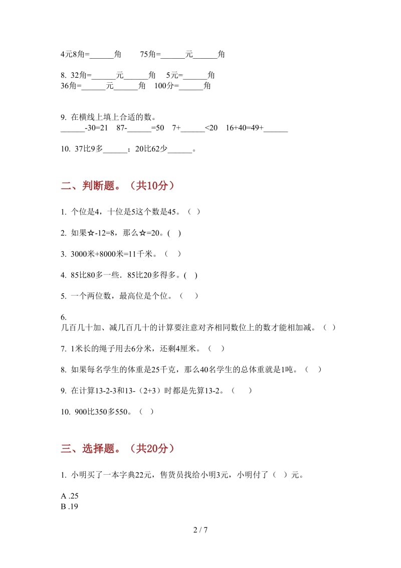 北师大版数学一年级上学期摸底混合第二次月考.doc_第2页