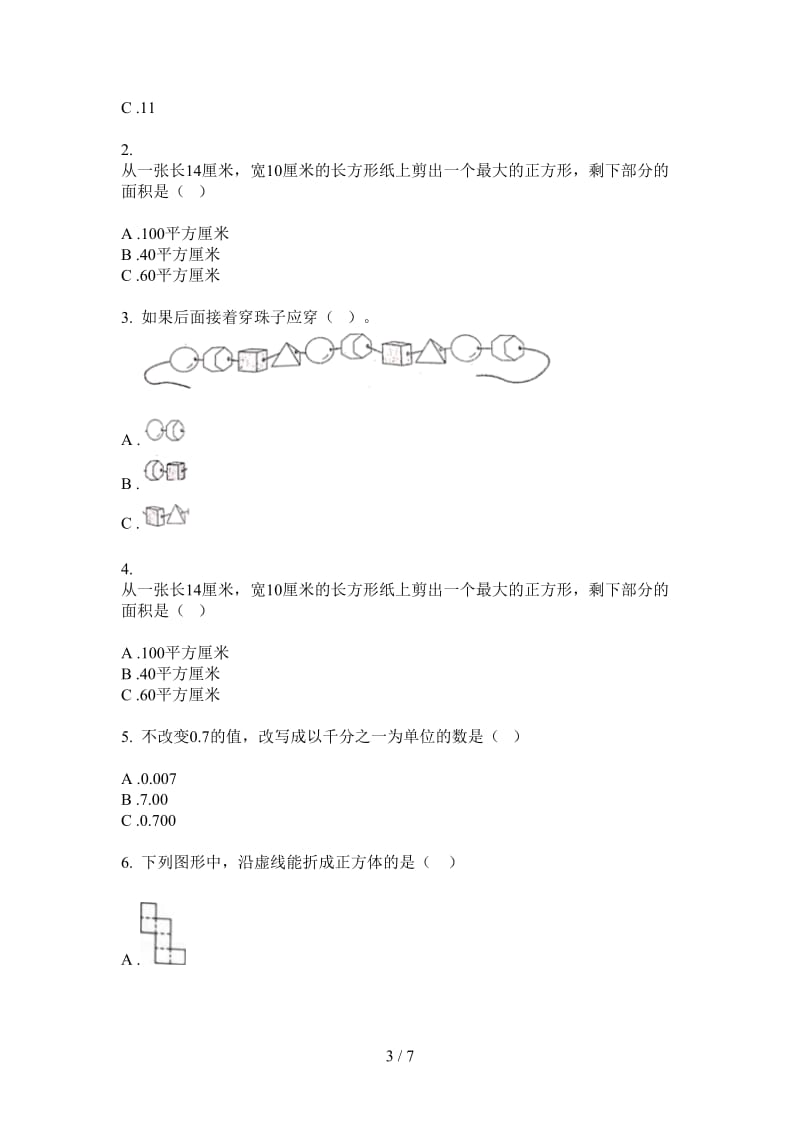 北师大版数学一年级上学期摸底混合第二次月考.doc_第3页