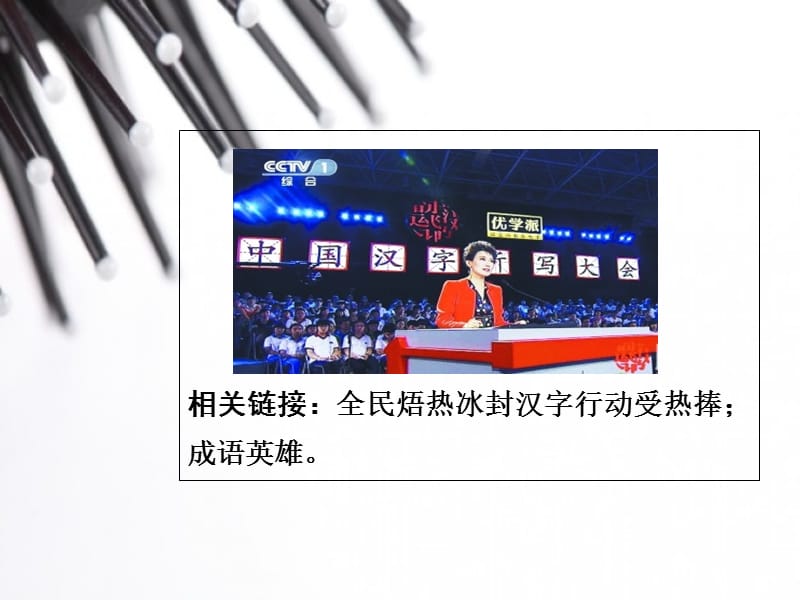 弘扬中华文化加强文化交流.ppt_第3页