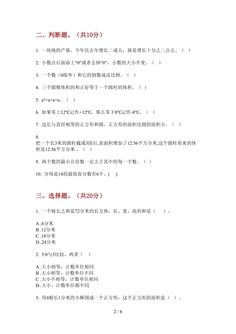 北师大版数学六年级上学期第三次月考考点强化训练.doc_第2页