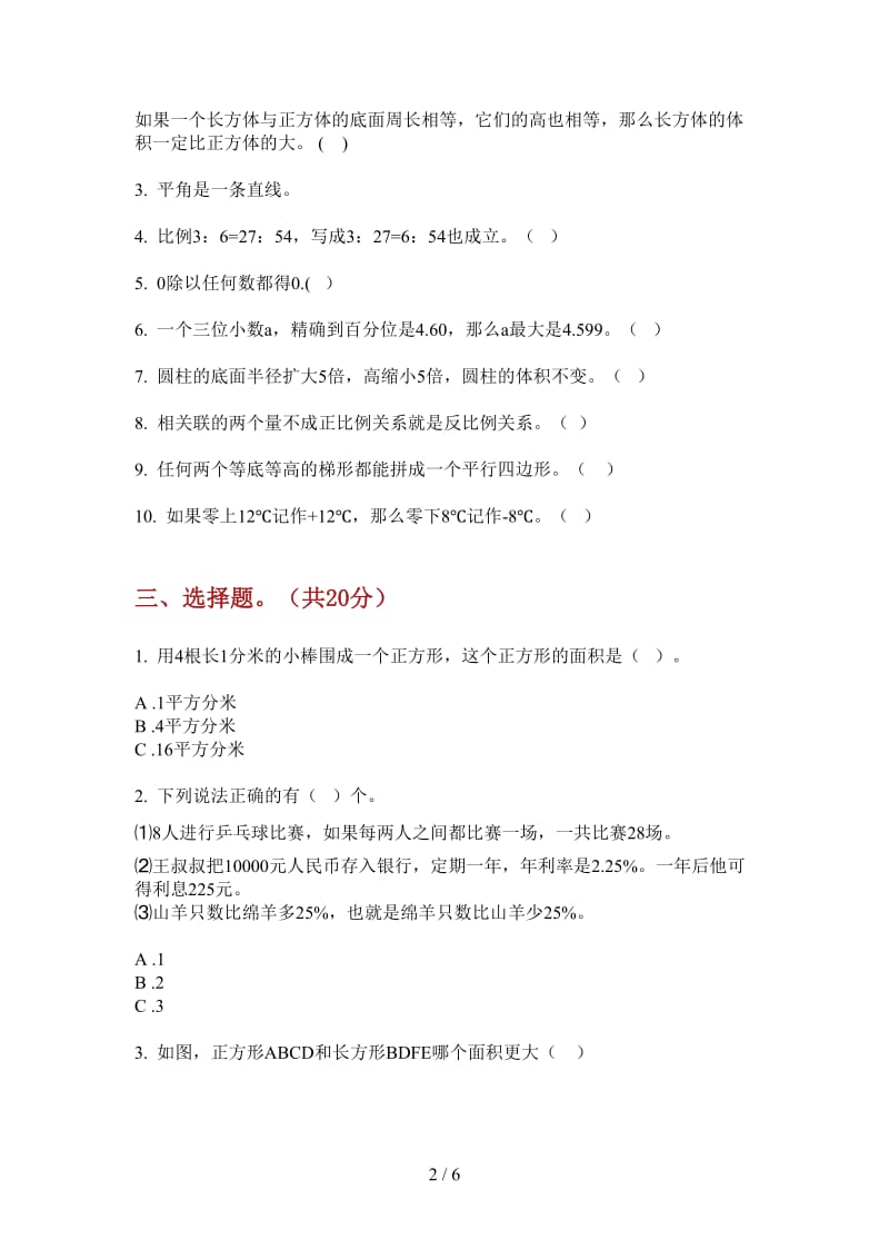 北师大版数学六年级上学期考点复习测试第一次月考.doc_第2页