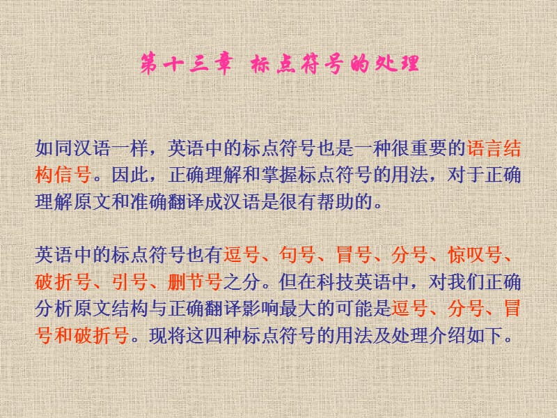 湖南大学机自英语教程.ppt_第1页