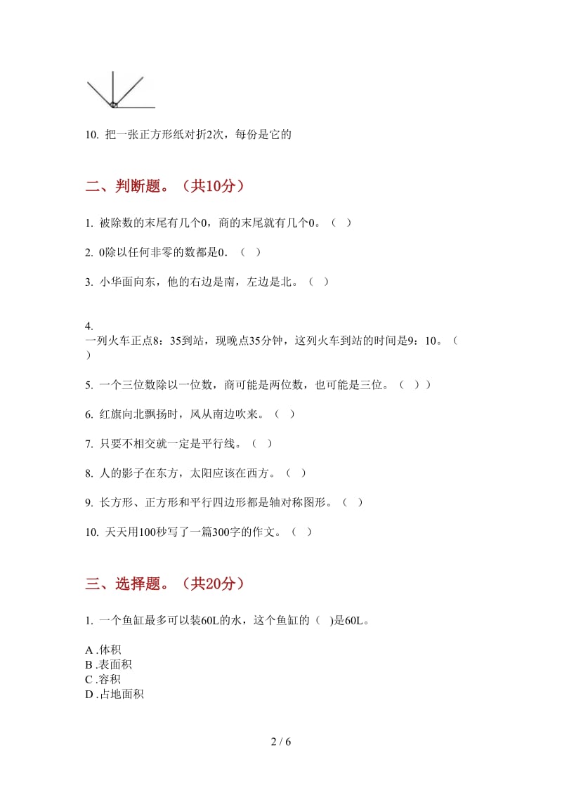 北师大版数学三年级上学期摸底水平第一次月考.doc_第2页