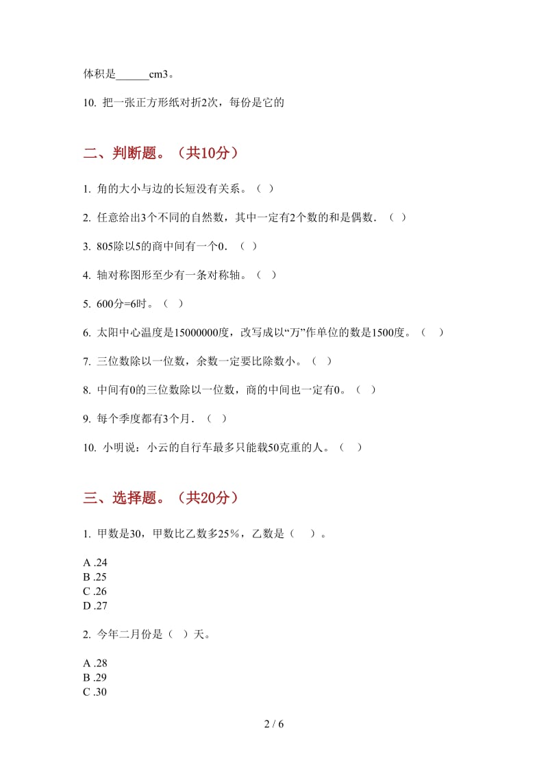 北师大版数学考点总复习三年级上学期第一次月考.doc_第2页