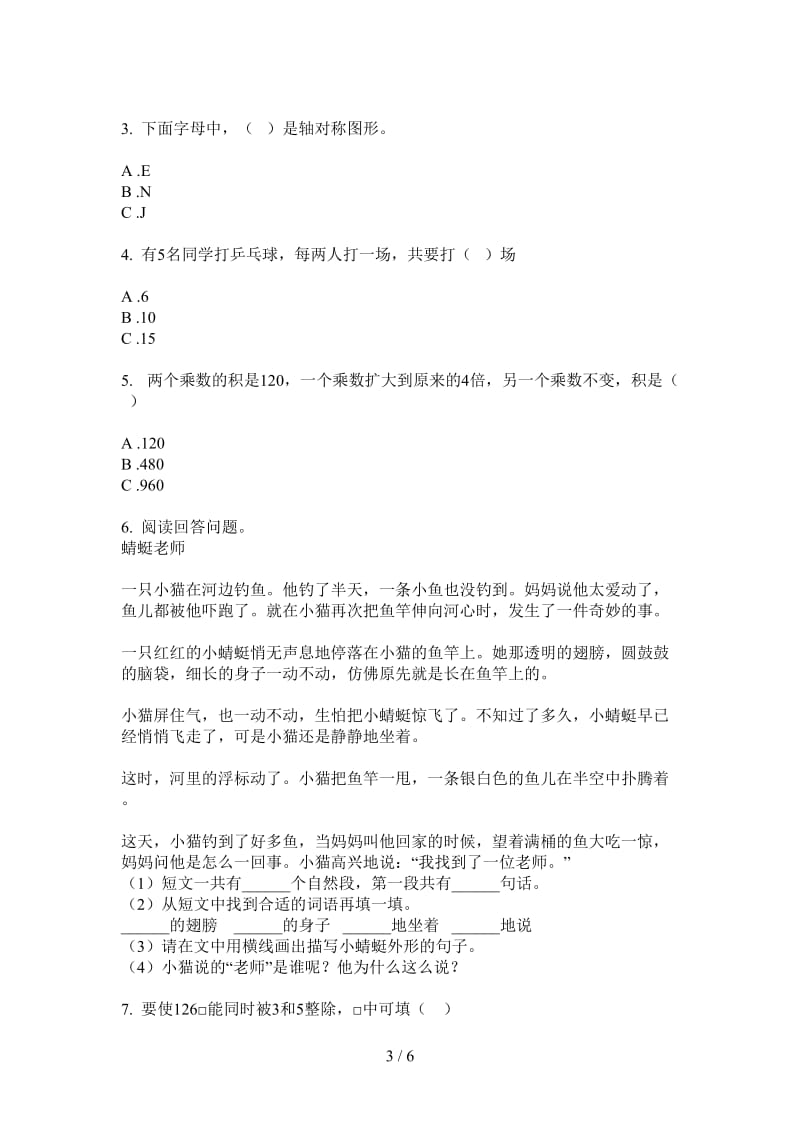 北师大版数学考点总复习三年级上学期第一次月考.doc_第3页