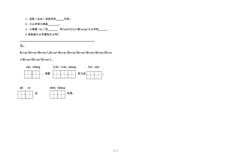 一年级语文上册综合练习题一.doc_第2页