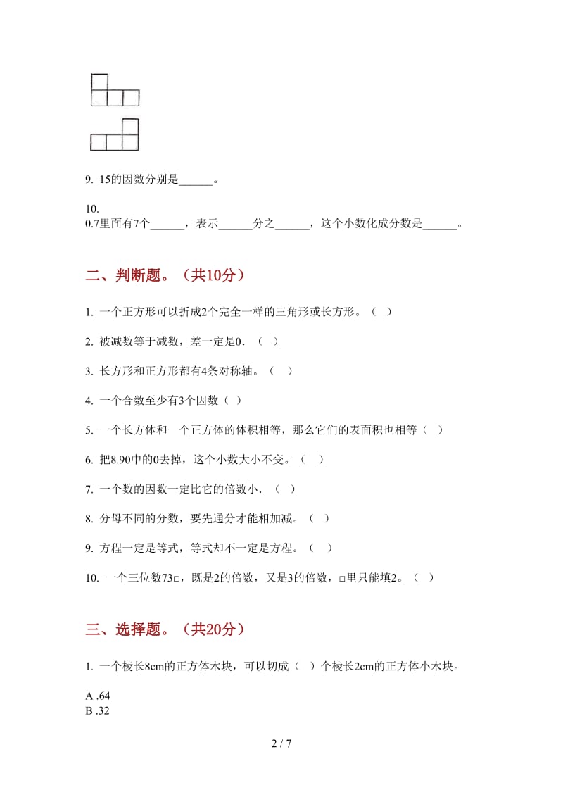 北师大版数学五年级上学期第二次月考全真竞赛.doc_第2页