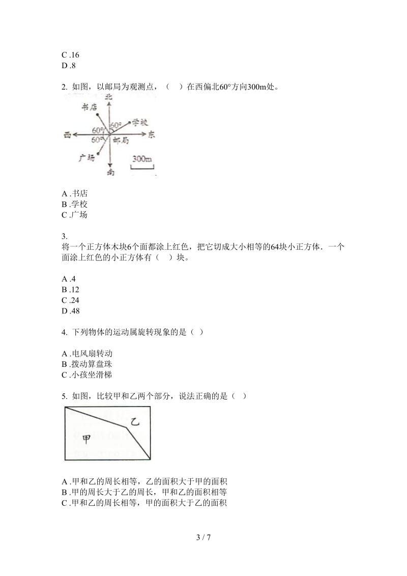 北师大版数学五年级上学期第二次月考全真竞赛.doc_第3页