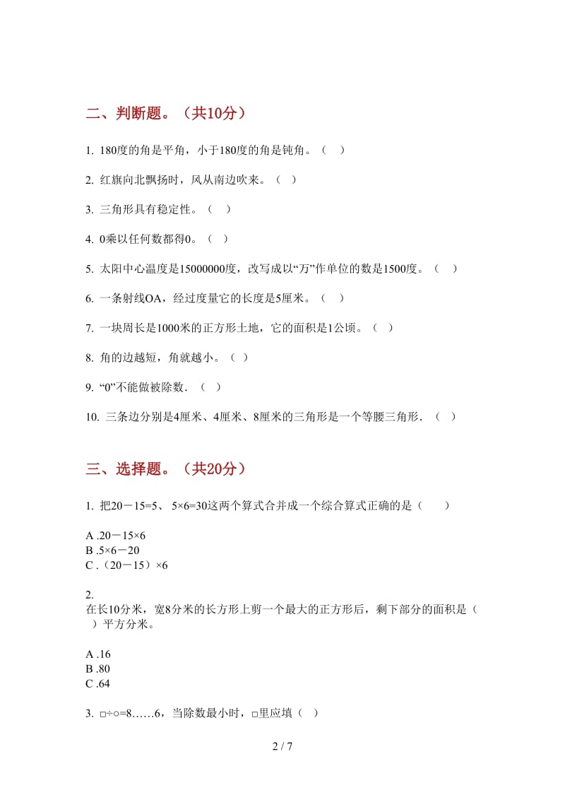 北师大版数学积累三年级上学期第三次月考.doc_第2页