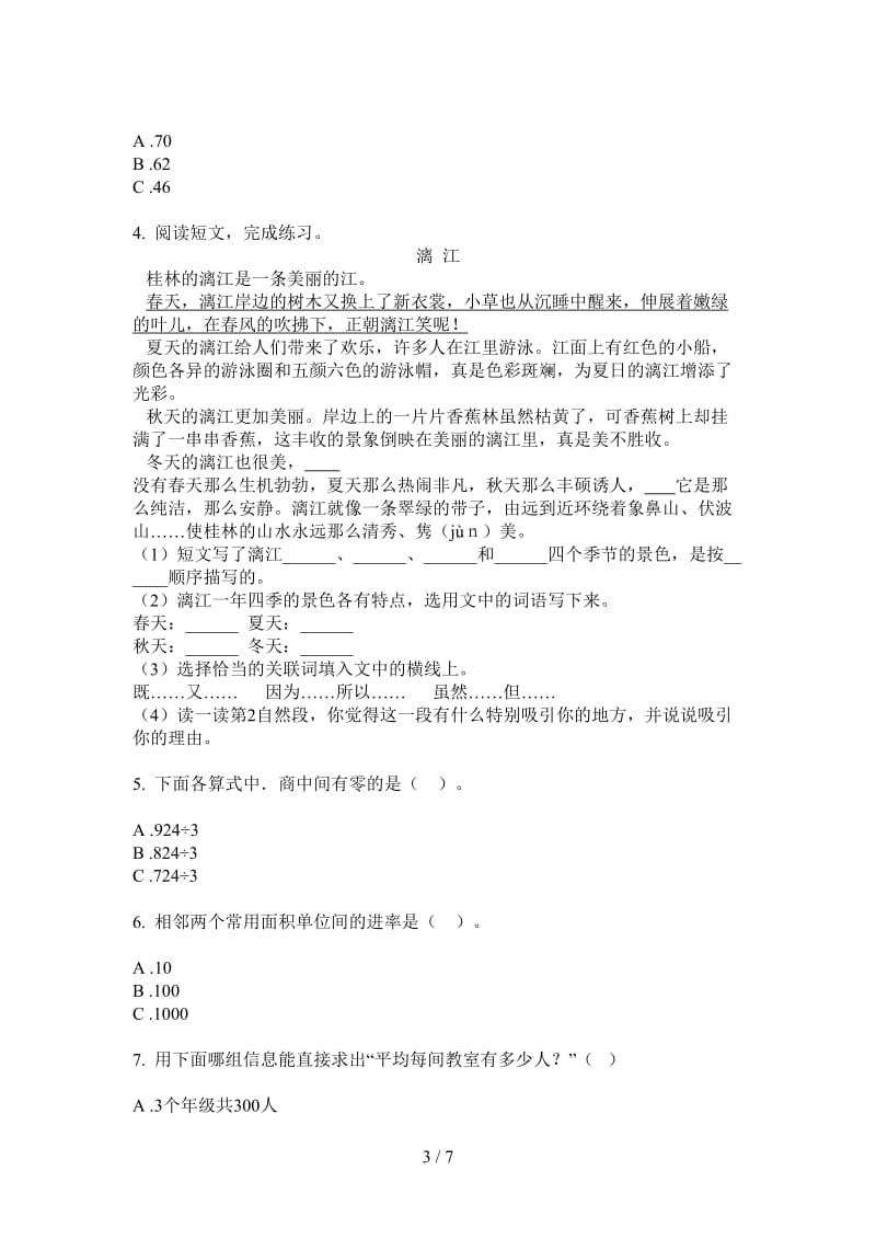 北师大版数学积累三年级上学期第三次月考.doc_第3页