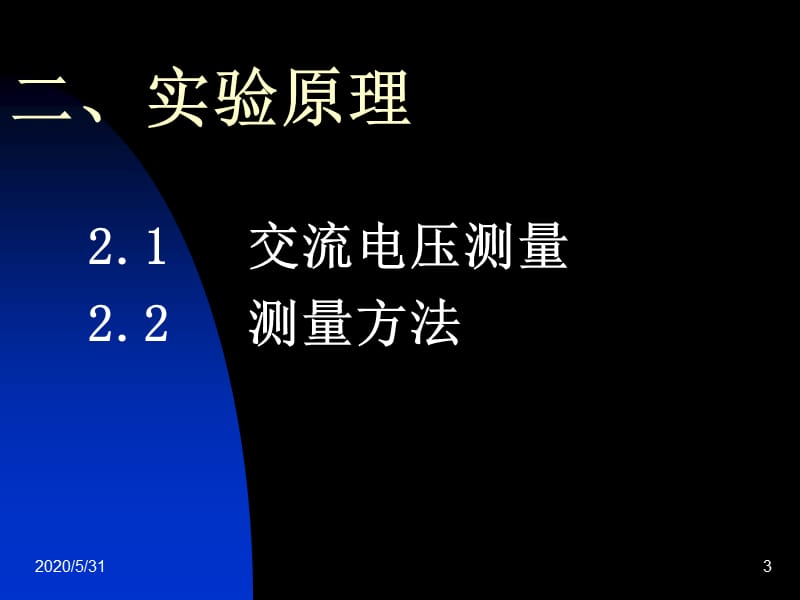 实验二电参量的测量.ppt_第3页