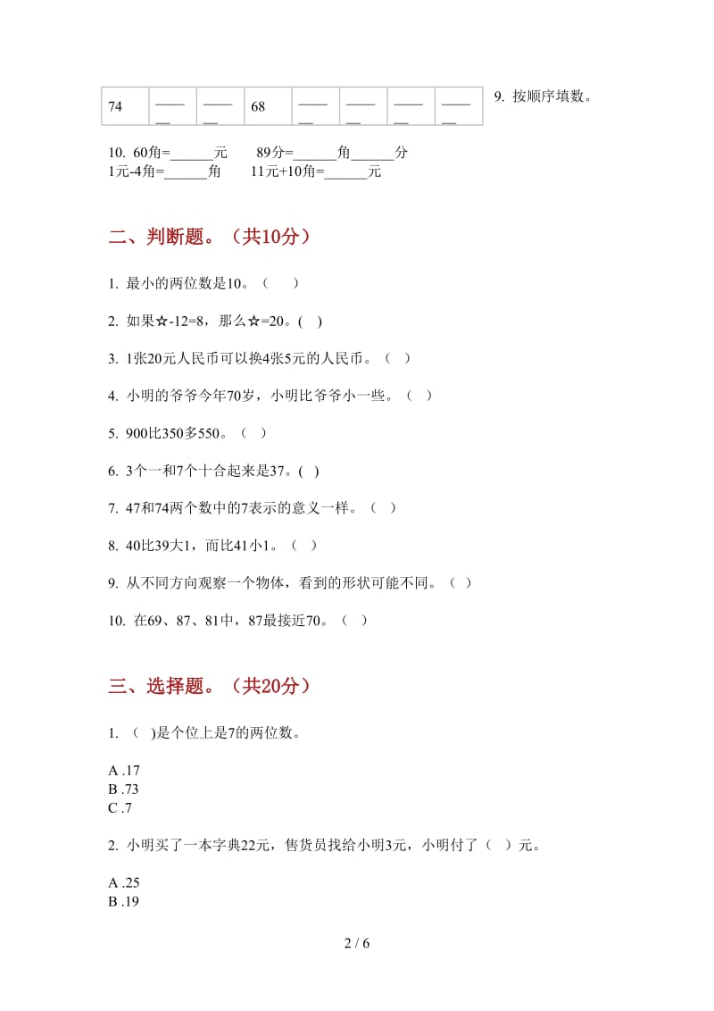 北师大版数学一年级上学期全真复习第一次月考.doc_第2页