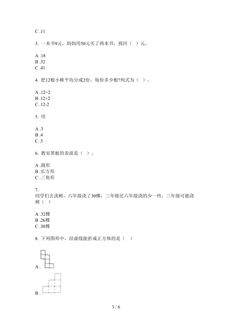 北师大版数学一年级上学期全真复习第一次月考.doc_第3页