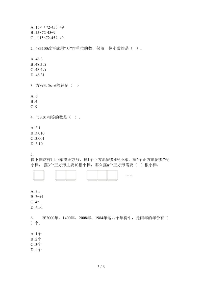 北师大版数学四年级摸底竞赛上学期第二次月考.doc_第3页