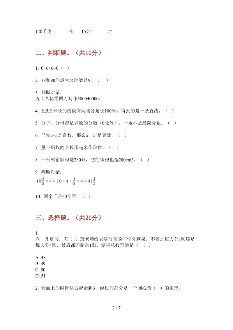 北师大版数学五年级上学期摸底练习第二次月考.doc_第2页