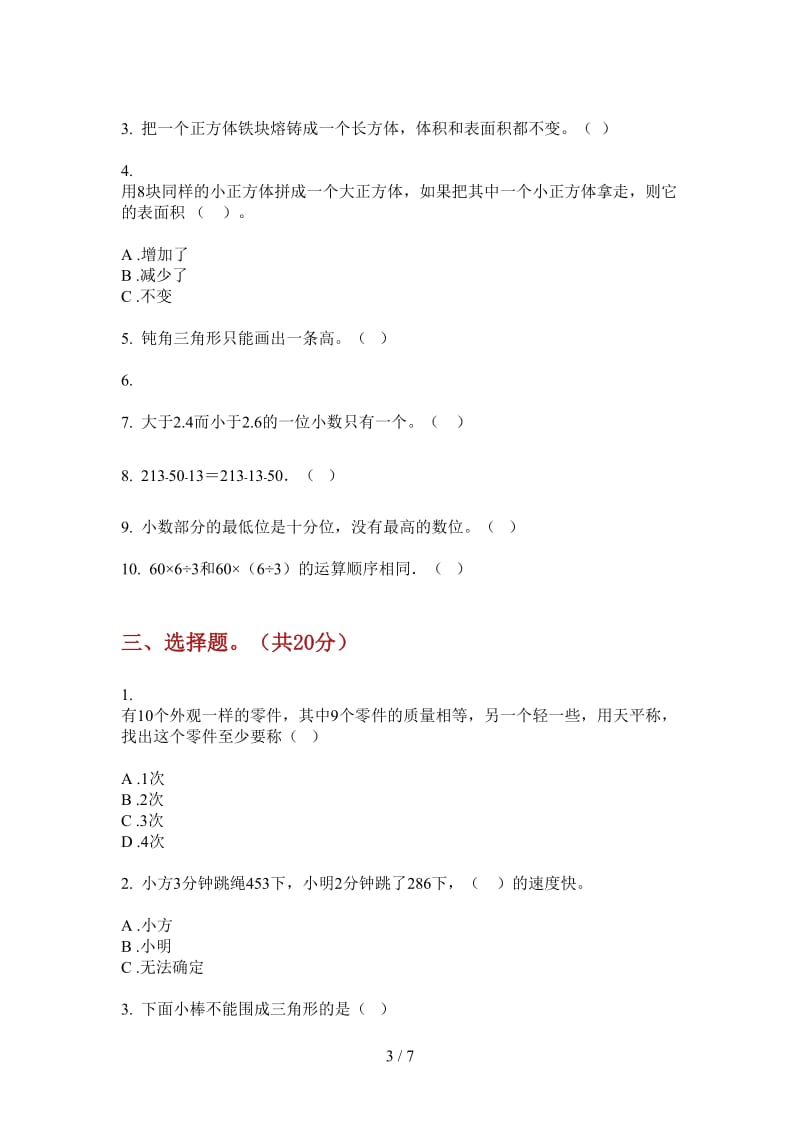 北师大版数学四年级综合复习上学期第三次月考.doc_第3页