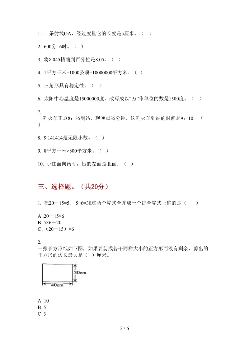 北师大版数学三年级竞赛综合复习上学期第三次月考.doc_第2页