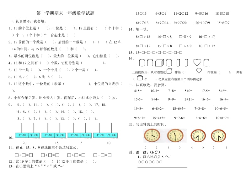 新北师大一年级数学期末测试题.doc_第1页