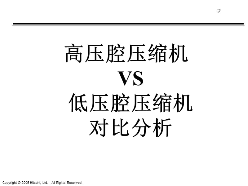 涡旋式压缩机实用技术特点研究.ppt_第2页