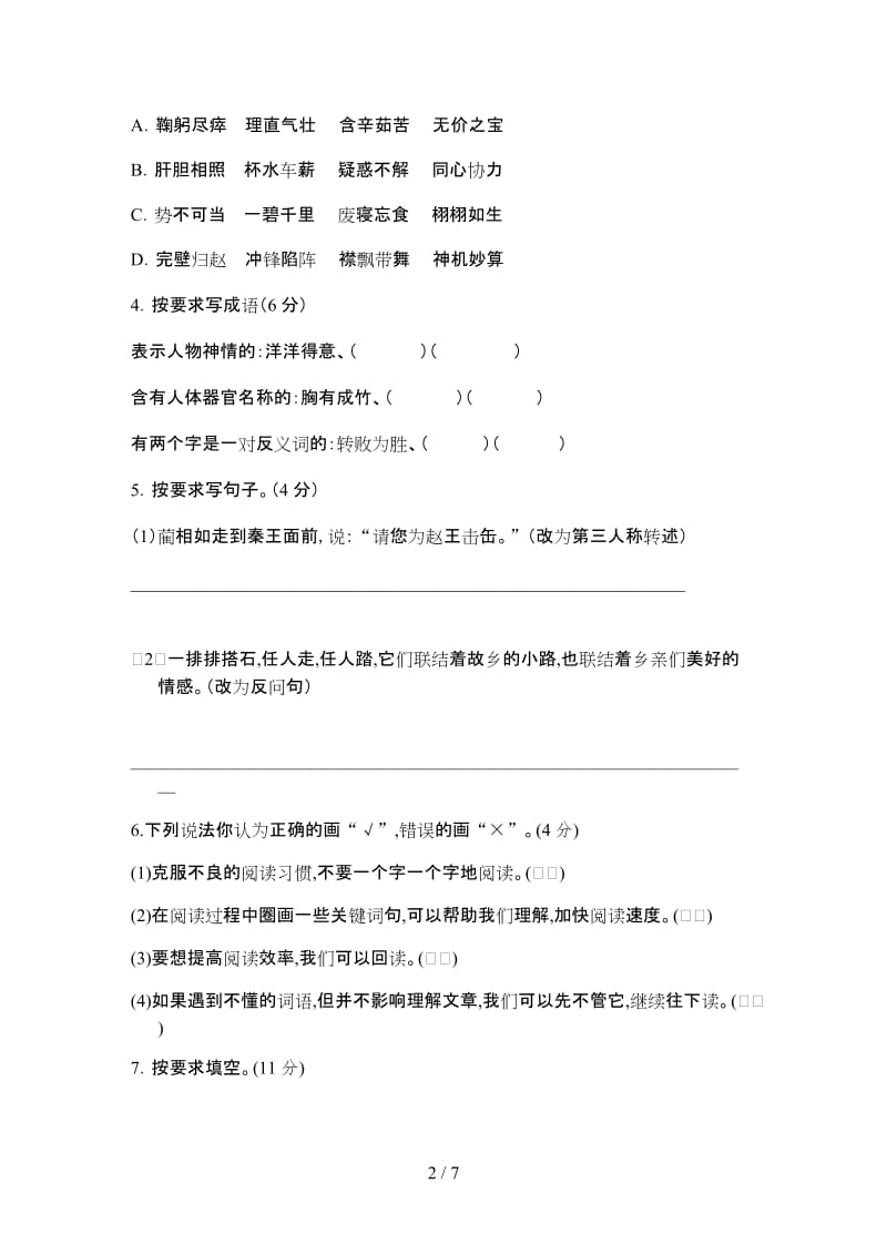 新部编五年级语文第二单元综合测试卷.doc_第2页