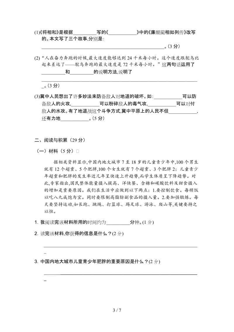 新部编五年级语文第二单元综合测试卷.doc_第3页