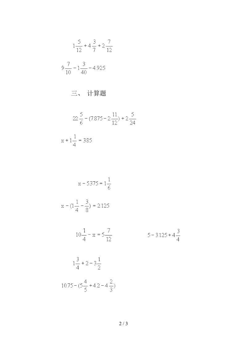 新课标人教版五年级下数的加减测试题.doc_第2页