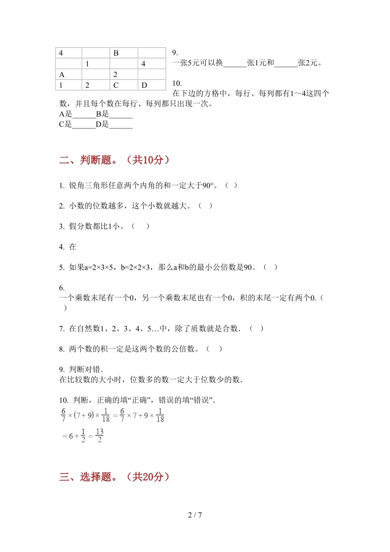 北师大版数学精选总复习五年级上学期第二次月考.doc_第2页