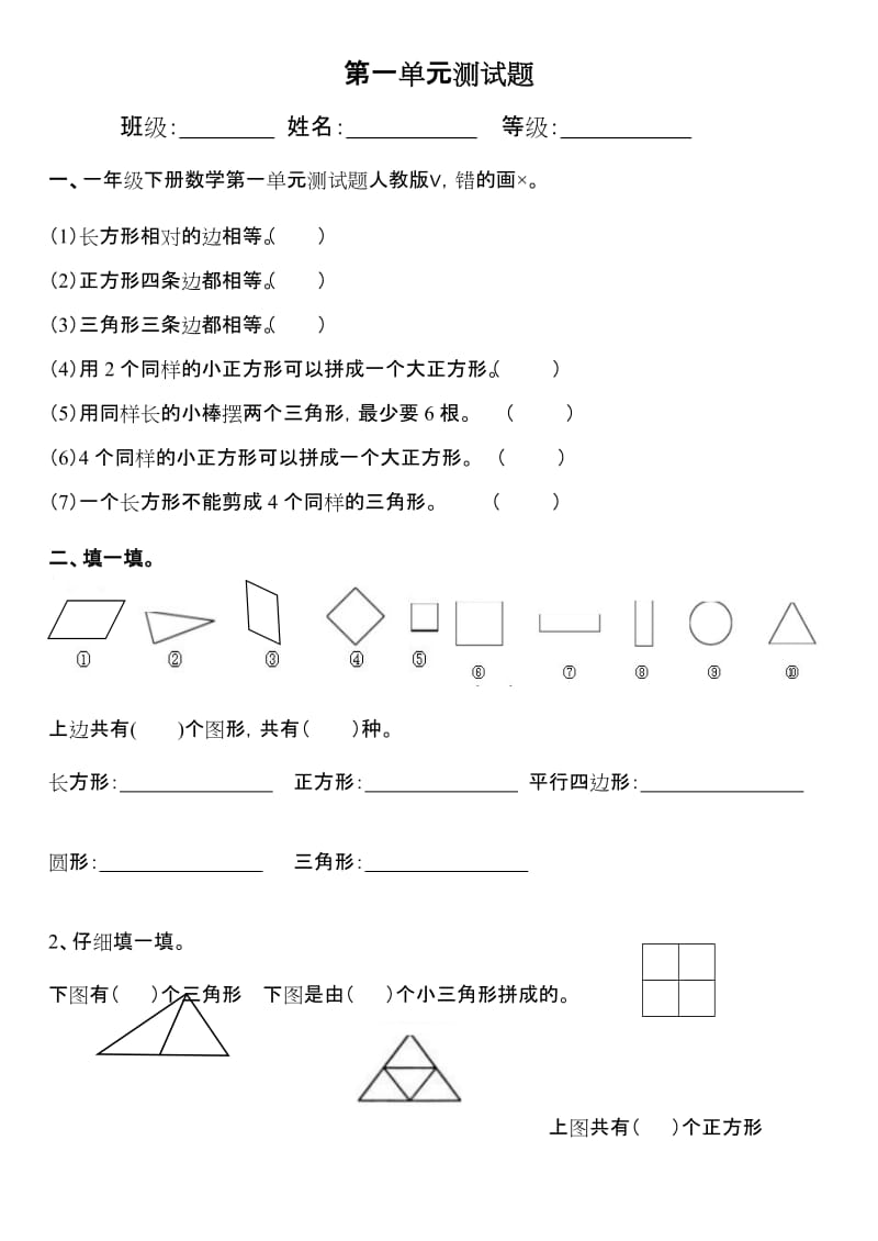 一年级下册数学第一单元测试题人教版.doc_第1页