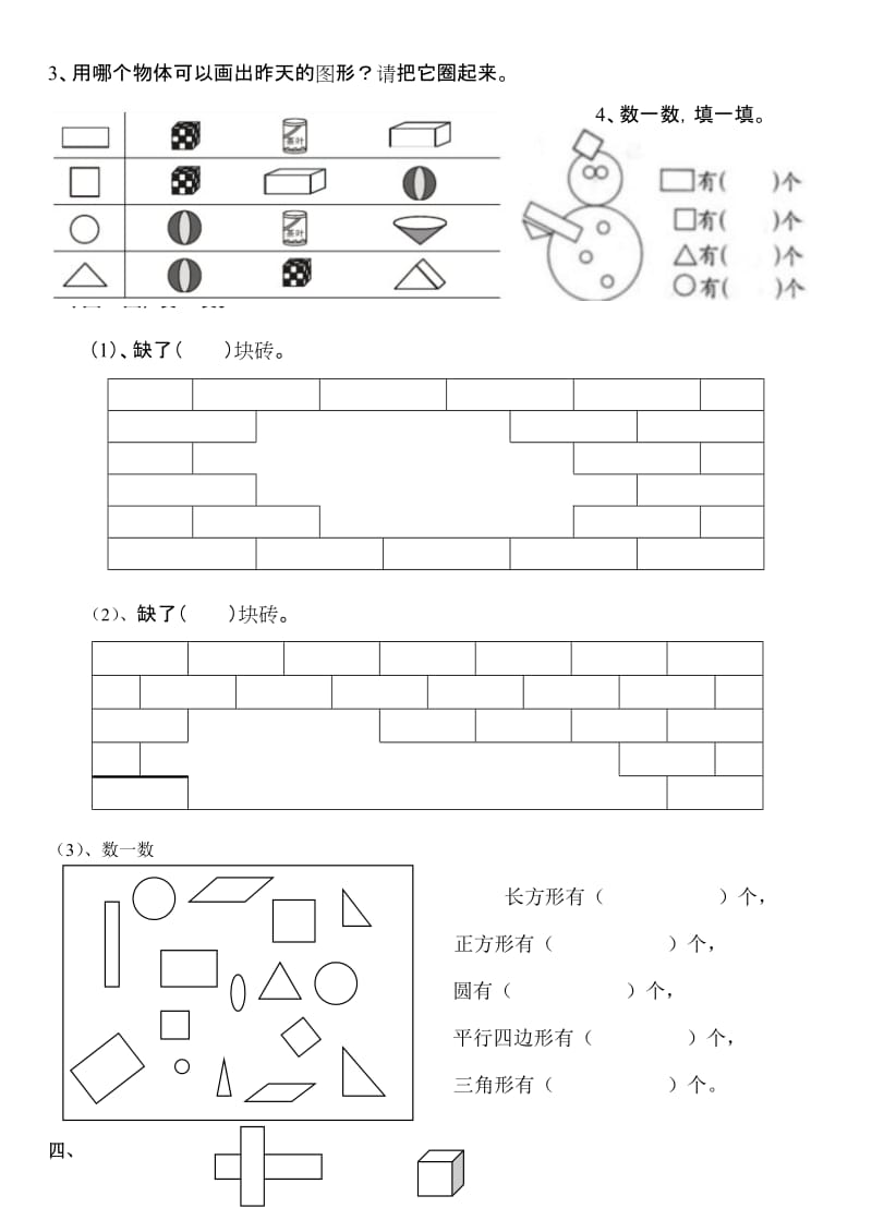 一年级下册数学第一单元测试题人教版.doc_第2页