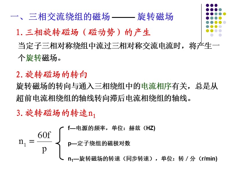 工作原理和铭牌含义.ppt_第3页