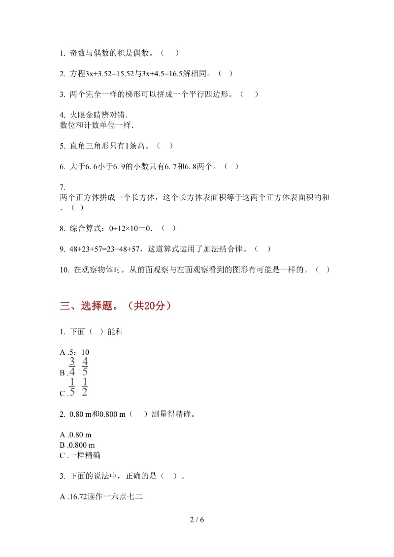 北师大版数学精选过关四年级上学期第三次月考.doc_第2页